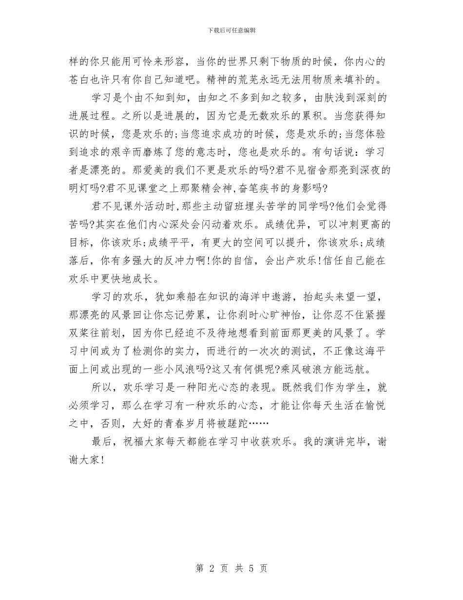 学习演讲稿范例：我爱学习与学习演讲稿范文汇编_第2页