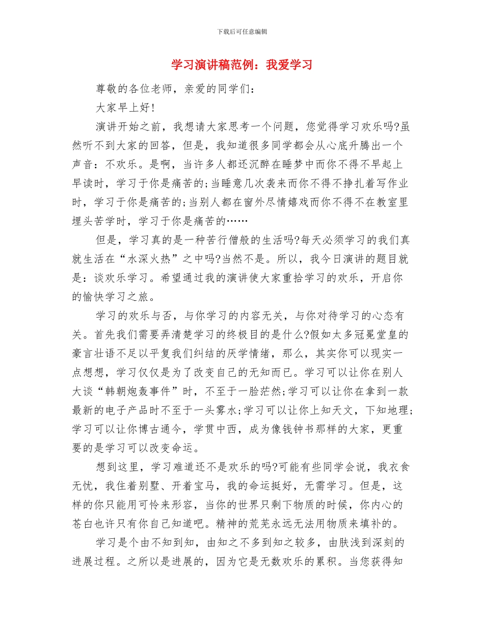 学习演讲稿模板：热爱祖国_第3页