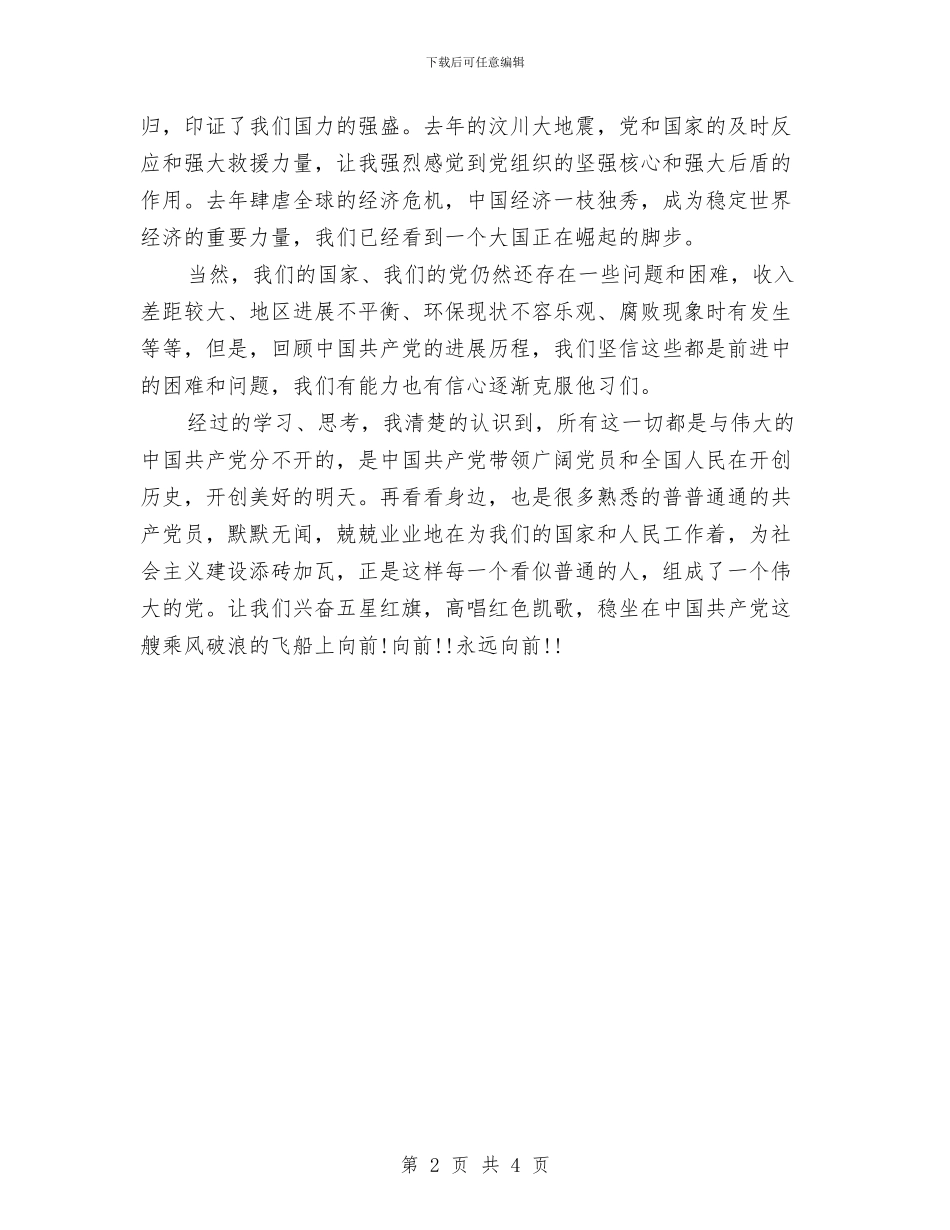 学习演讲稿范文精选2024：学习党的光辉历史与学习演讲稿范文：不耻下问汇编_第2页
