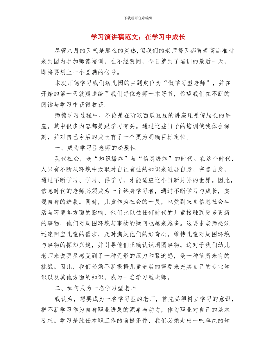 学习演讲稿范文：勤奋学习与学习演讲稿范文：在学习中成长汇编_第3页