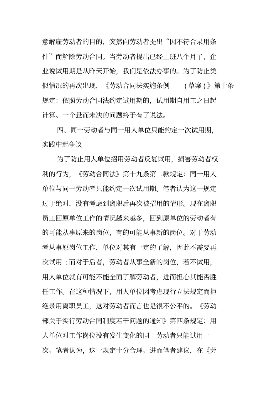 劳动合同法试用期制度的不足之处_第2页