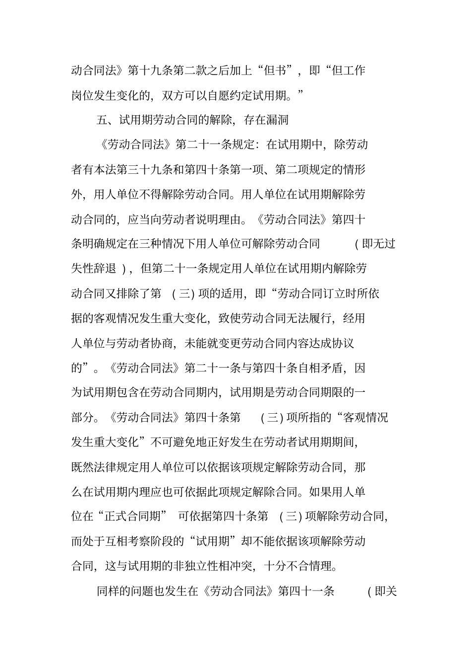 劳动合同法试用期制度的不足之处_第3页