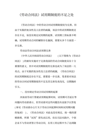 劳动合同法试用期制度的不足之处