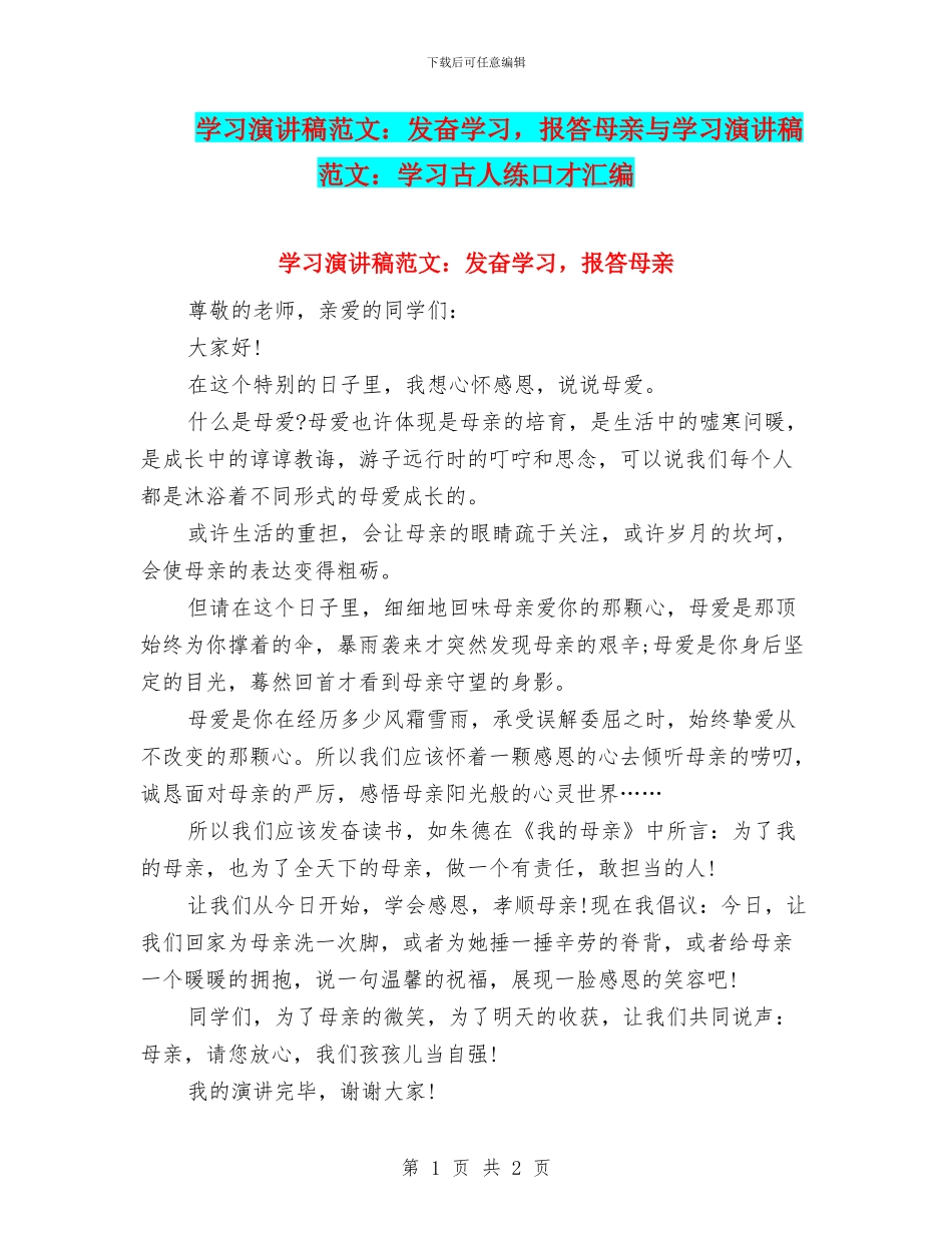 学习演讲稿范文：发奋学习_第1页