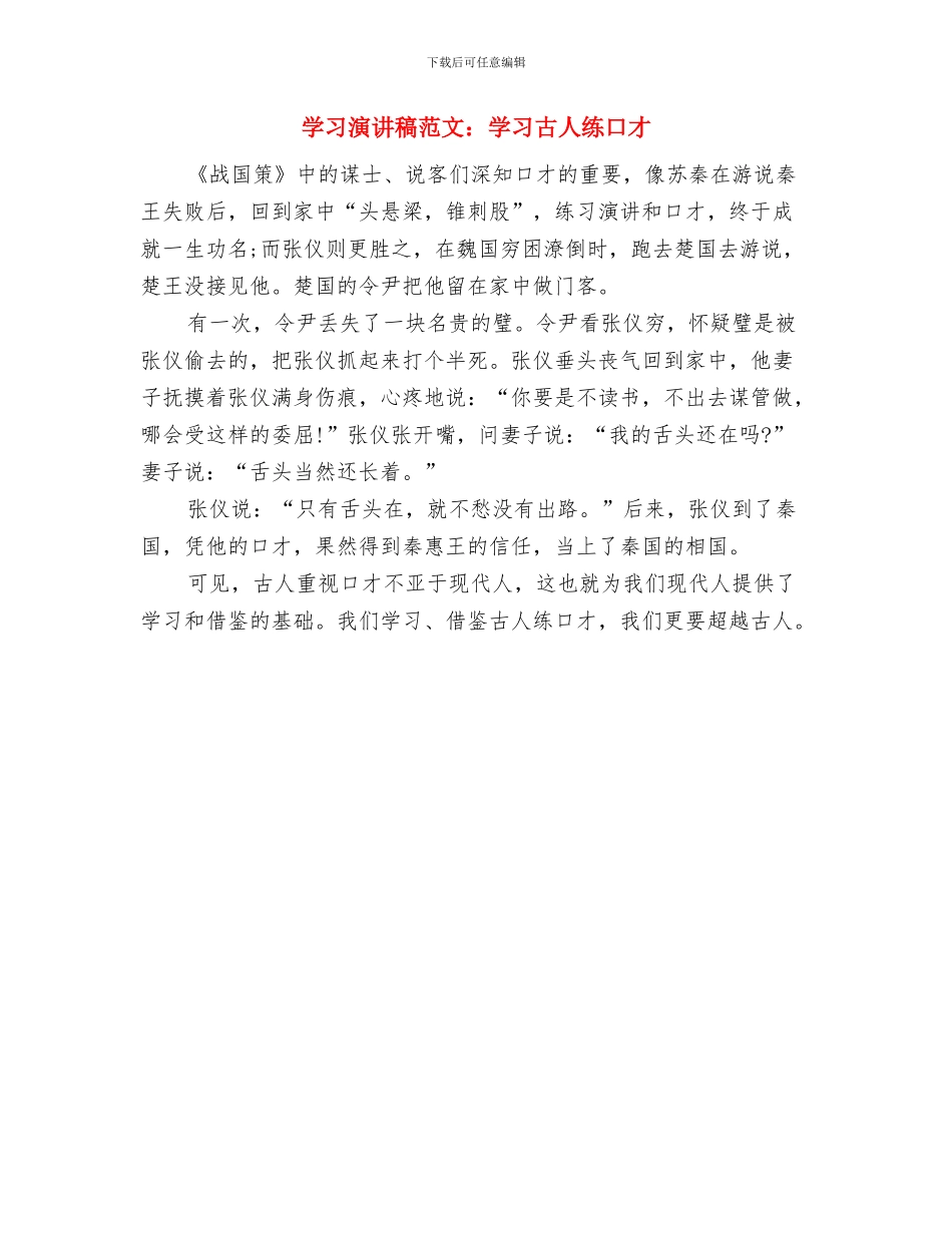 学习演讲稿范文：发奋学习_第2页