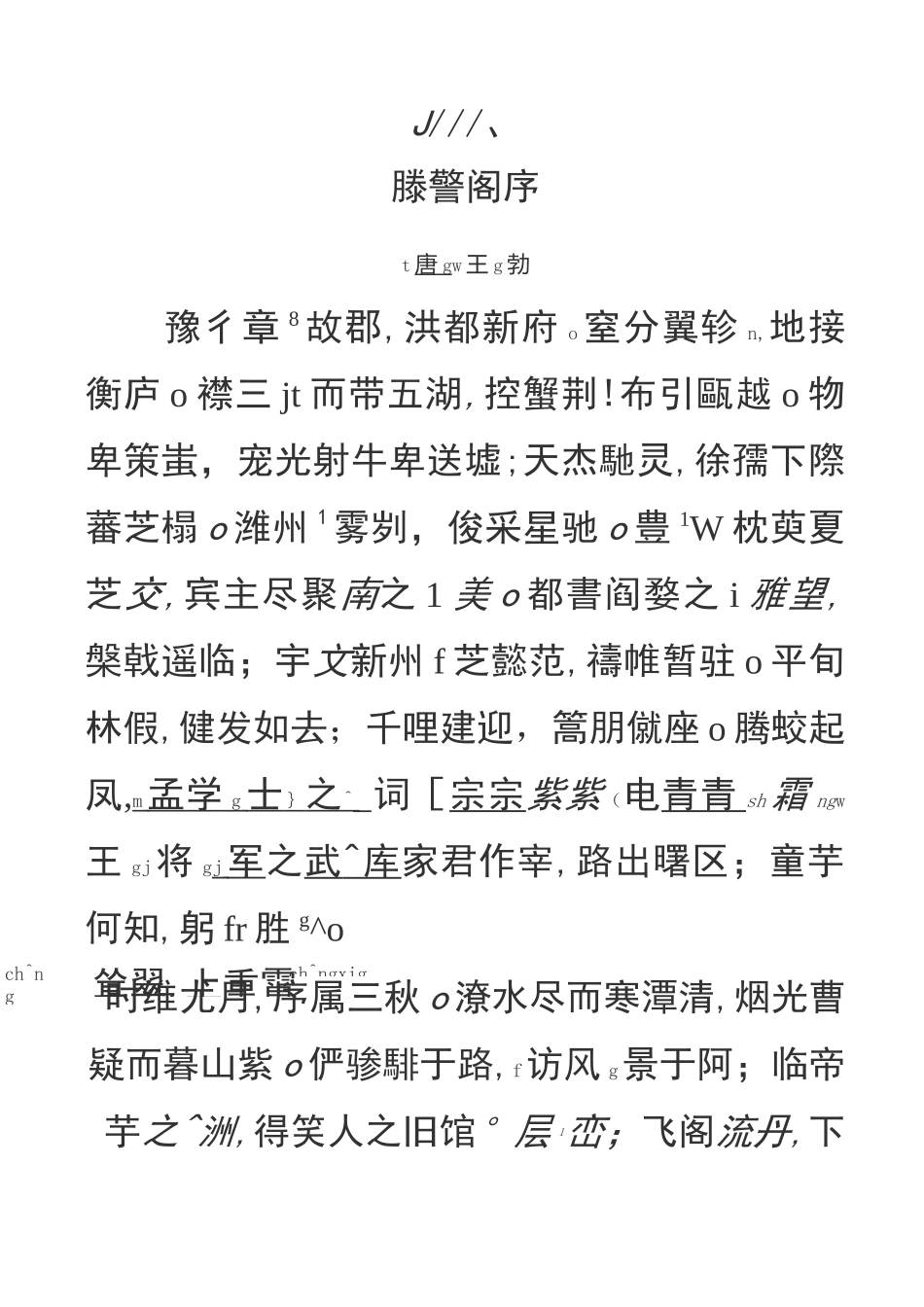 滕王阁序 拼音版_第1页
