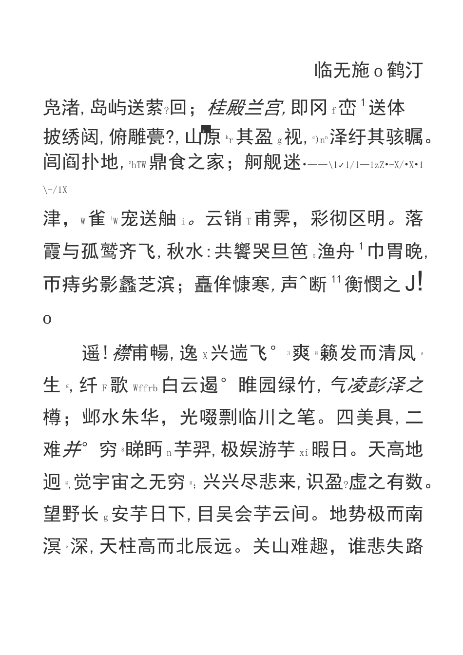 滕王阁序 拼音版_第2页