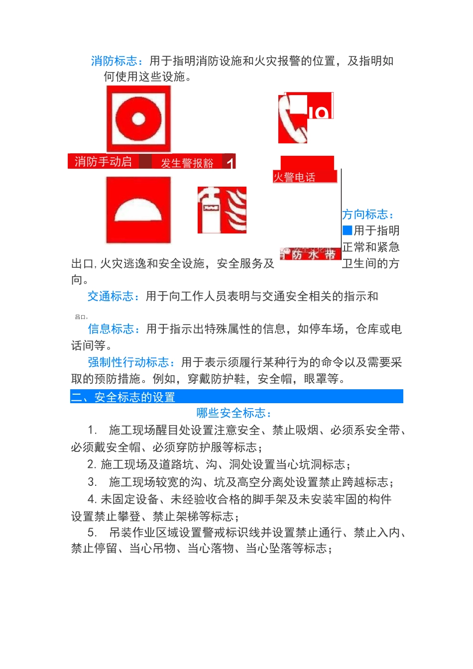 安全标志设置要求及标准_第2页