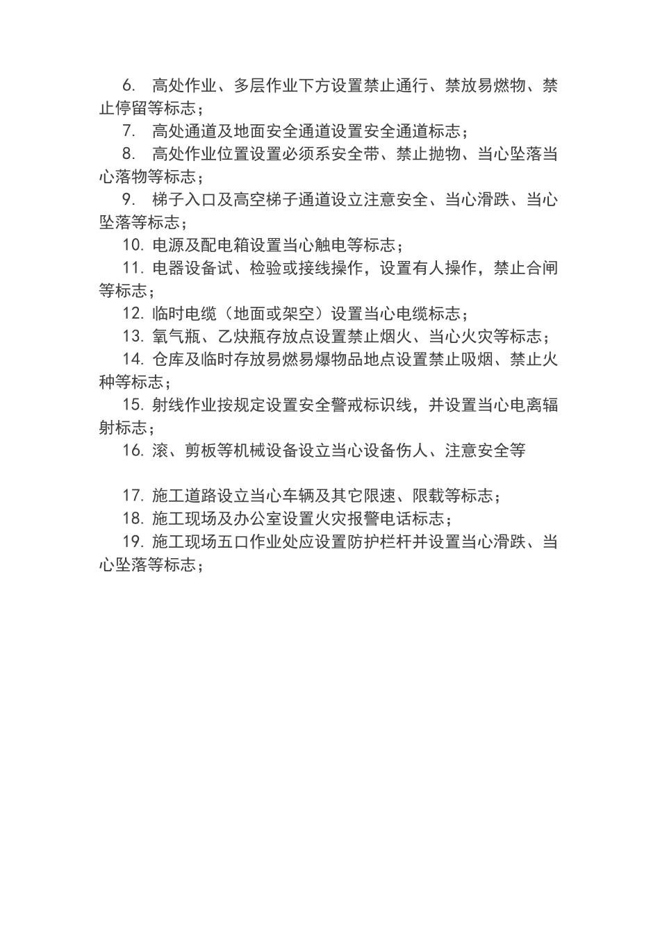 安全标志设置要求及标准_第3页