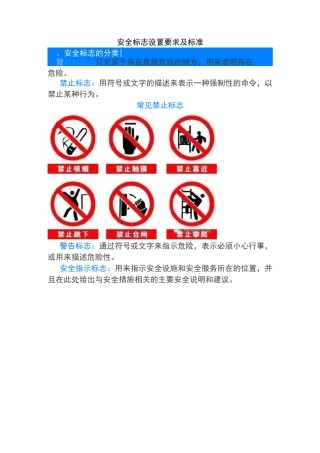 安全标志设置要求及标准