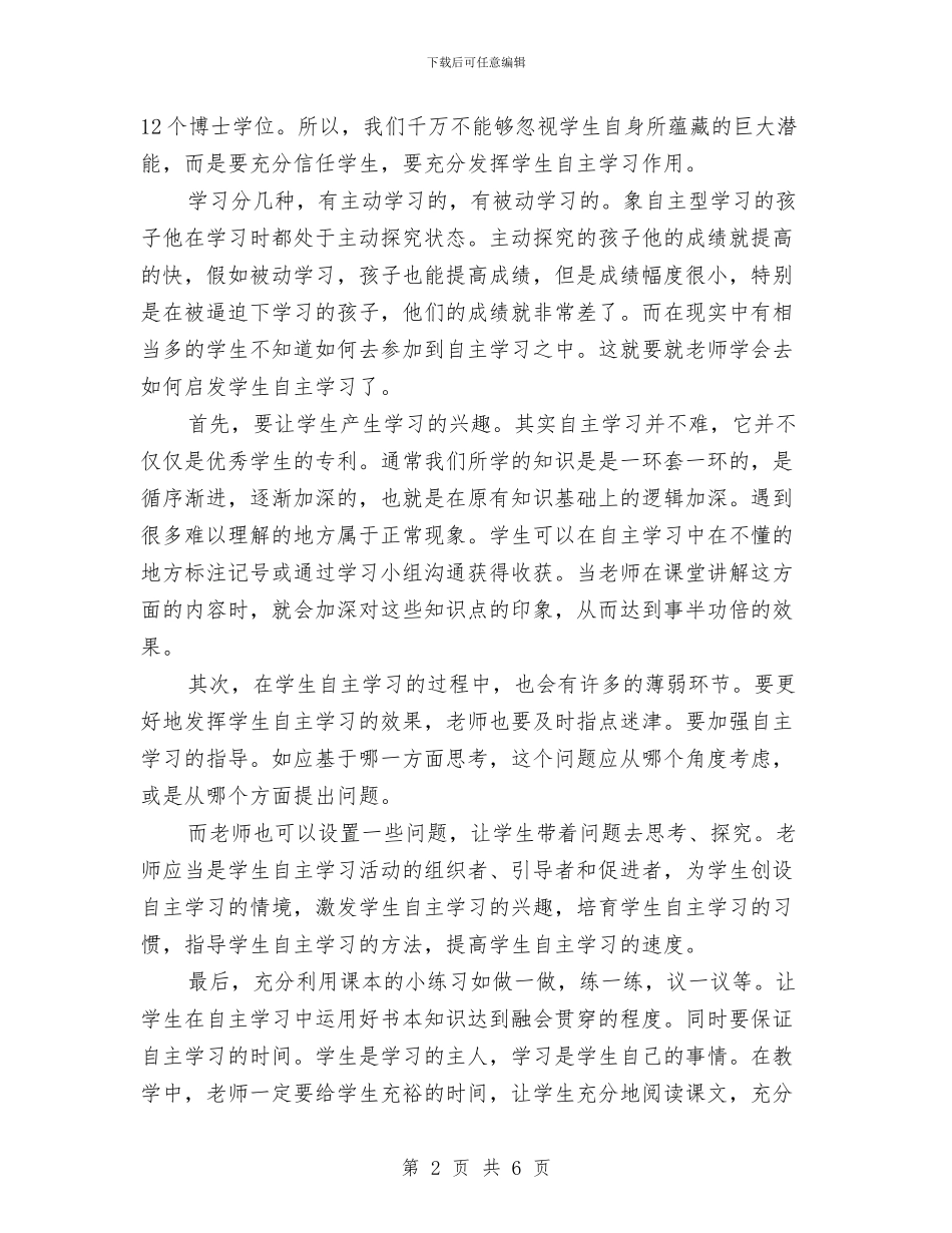 学习演讲稿范文：热爱学习与学习演讲稿范文：珍惜今天_第2页