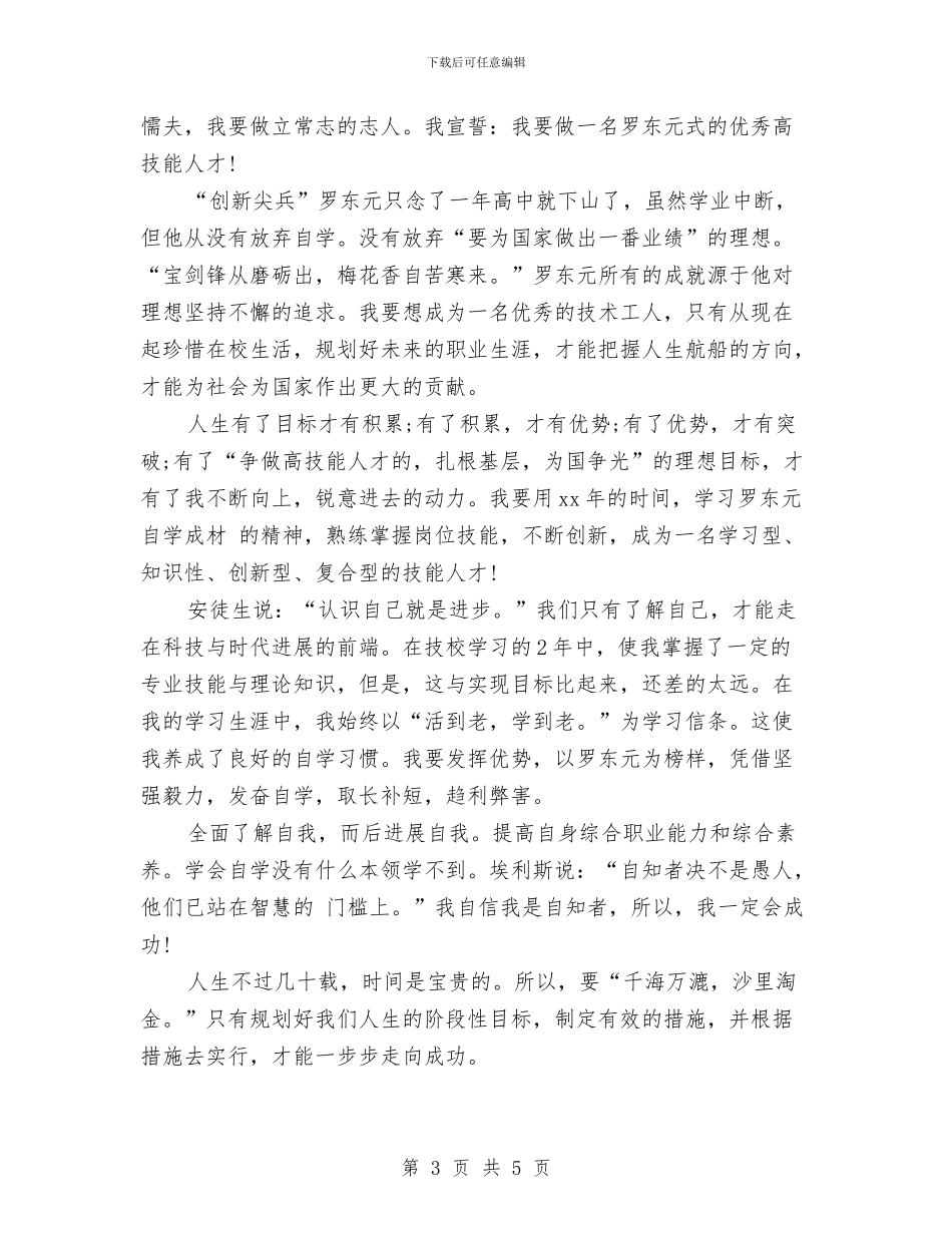 学习演讲稿范文：珍惜今天-勤奋学习与学习演讲稿：不耻下问汇编_第3页