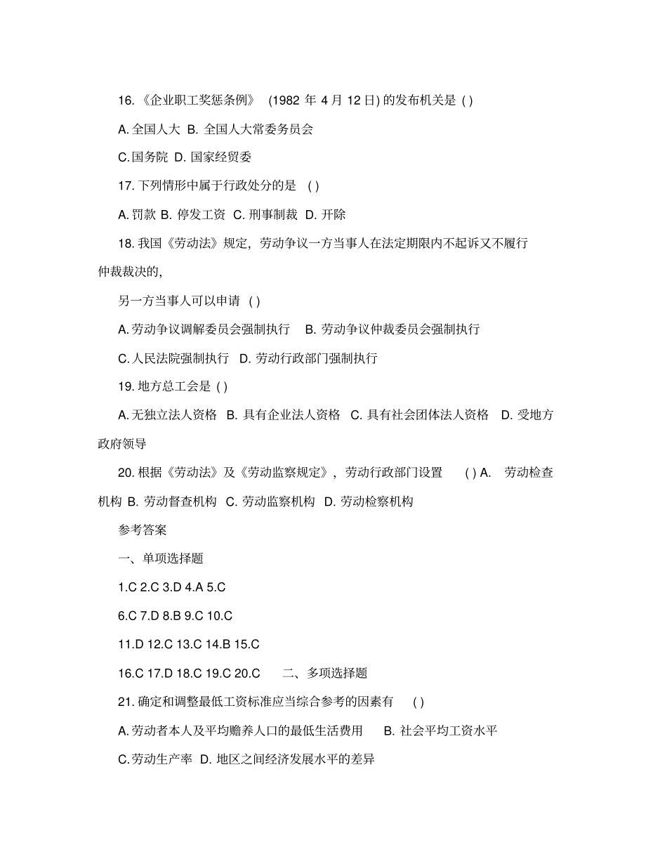 劳动合同法试题_第3页