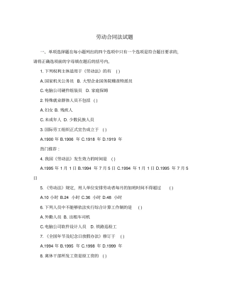 劳动合同法试题