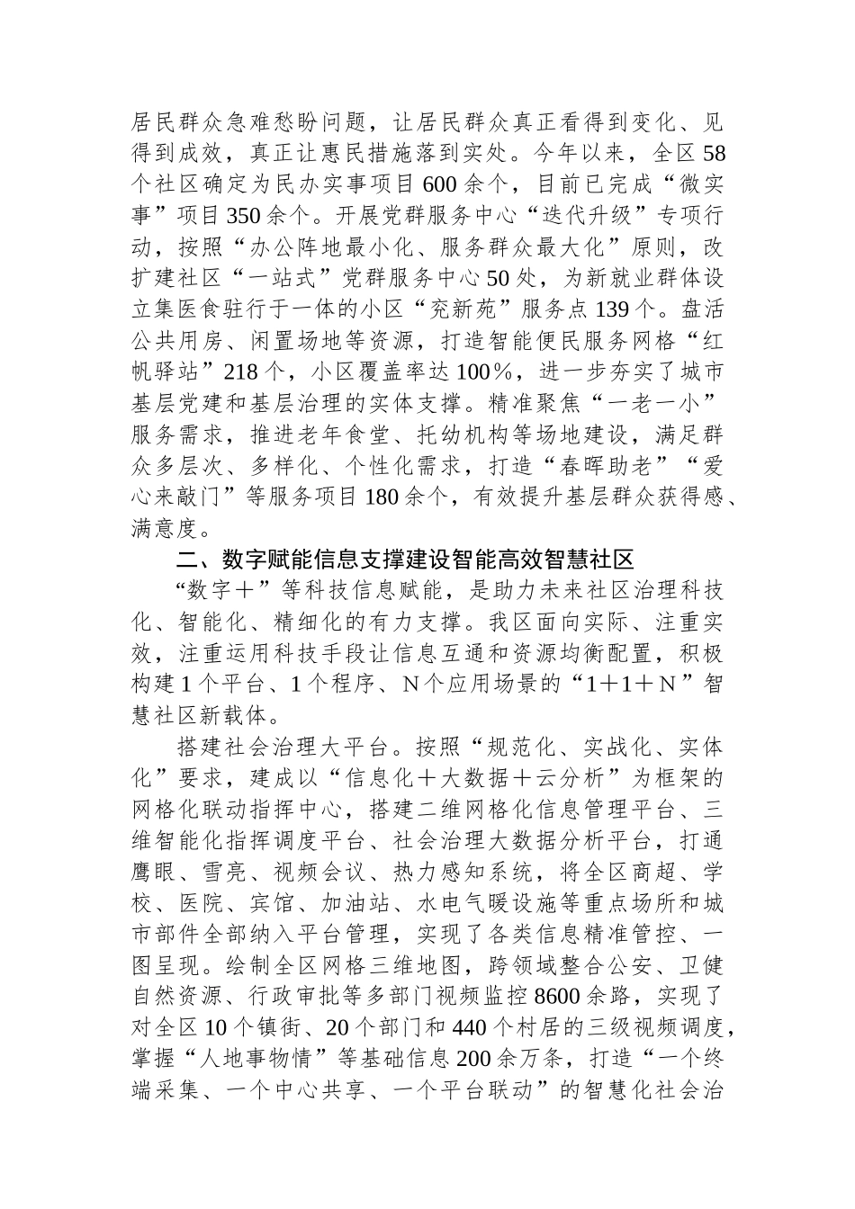 区委社会工作部部长在党建引领基层治理经验交流会上的发言_第3页