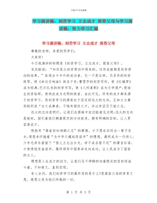 学习演讲稿：刻苦学习