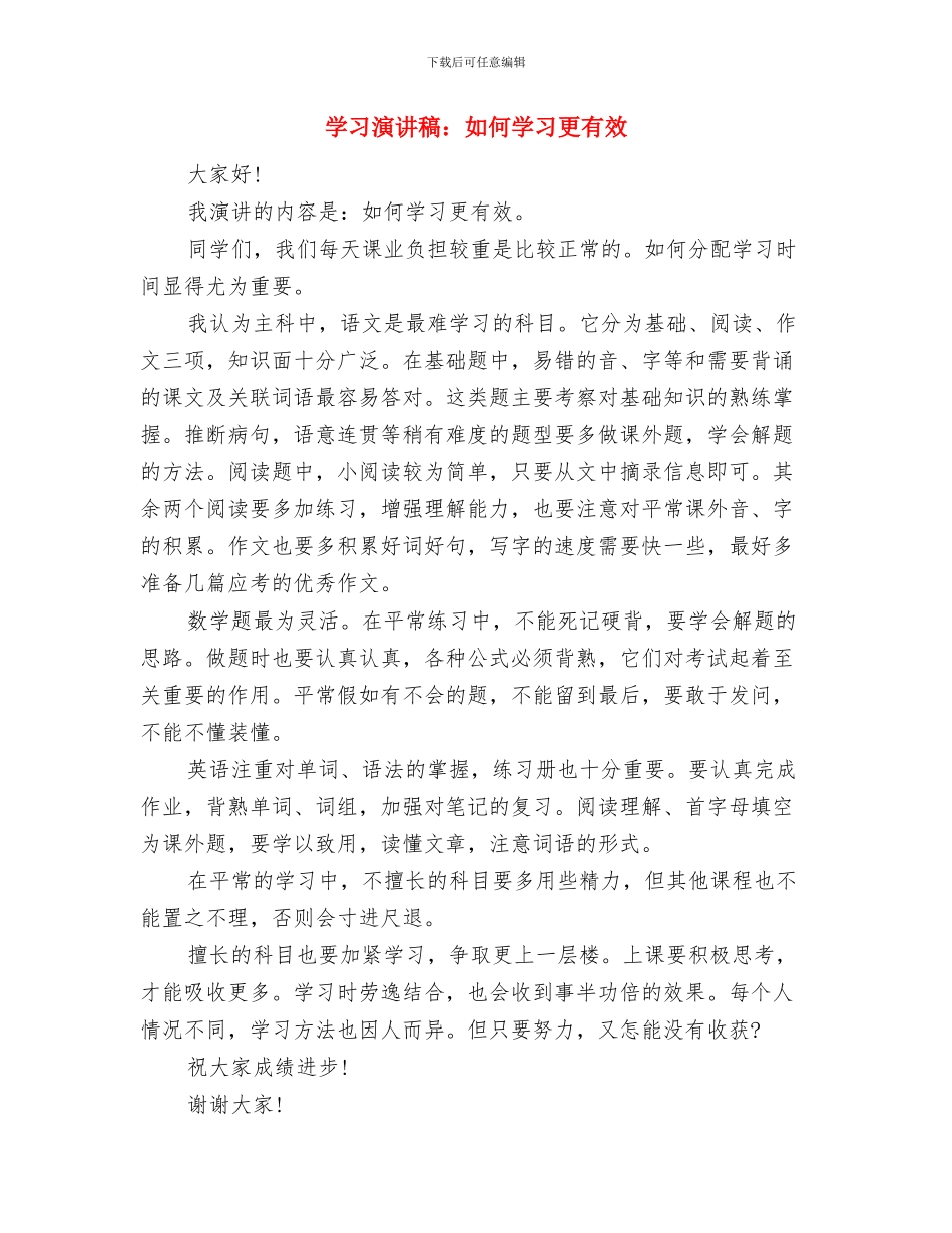 学习演讲稿：勤奋学习与学习演讲稿：如何学习更有效汇编_第3页