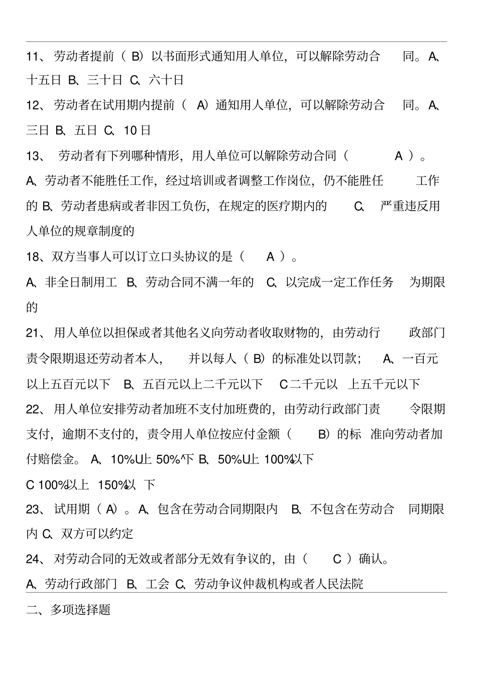 劳动合同法试题与答案_第2页