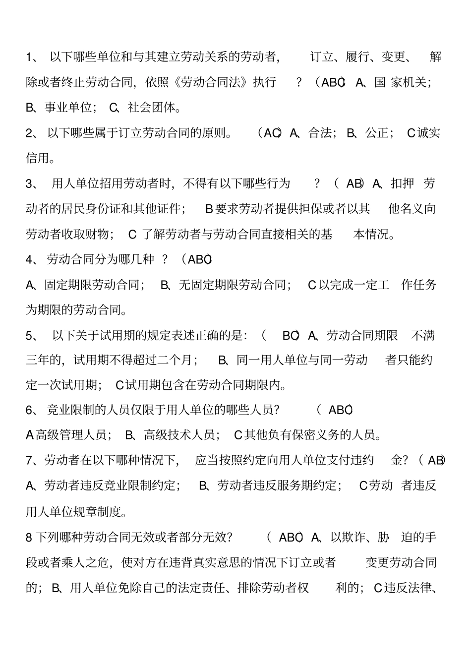 劳动合同法试题与答案_第3页
