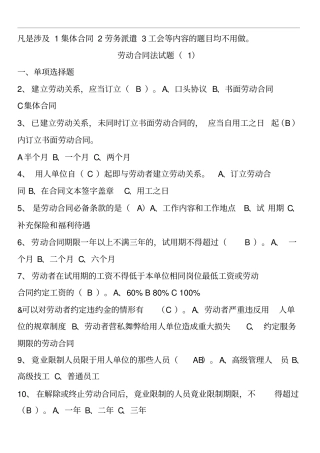 劳动合同法试题与答案