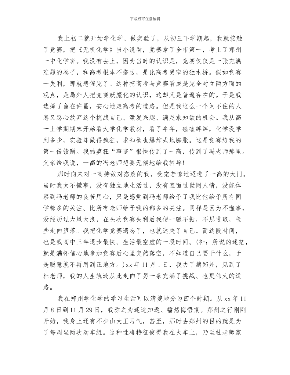 学习演讲稿：学习古人练口才与学习演讲稿：学习竞赛的经历与感受汇编_第3页