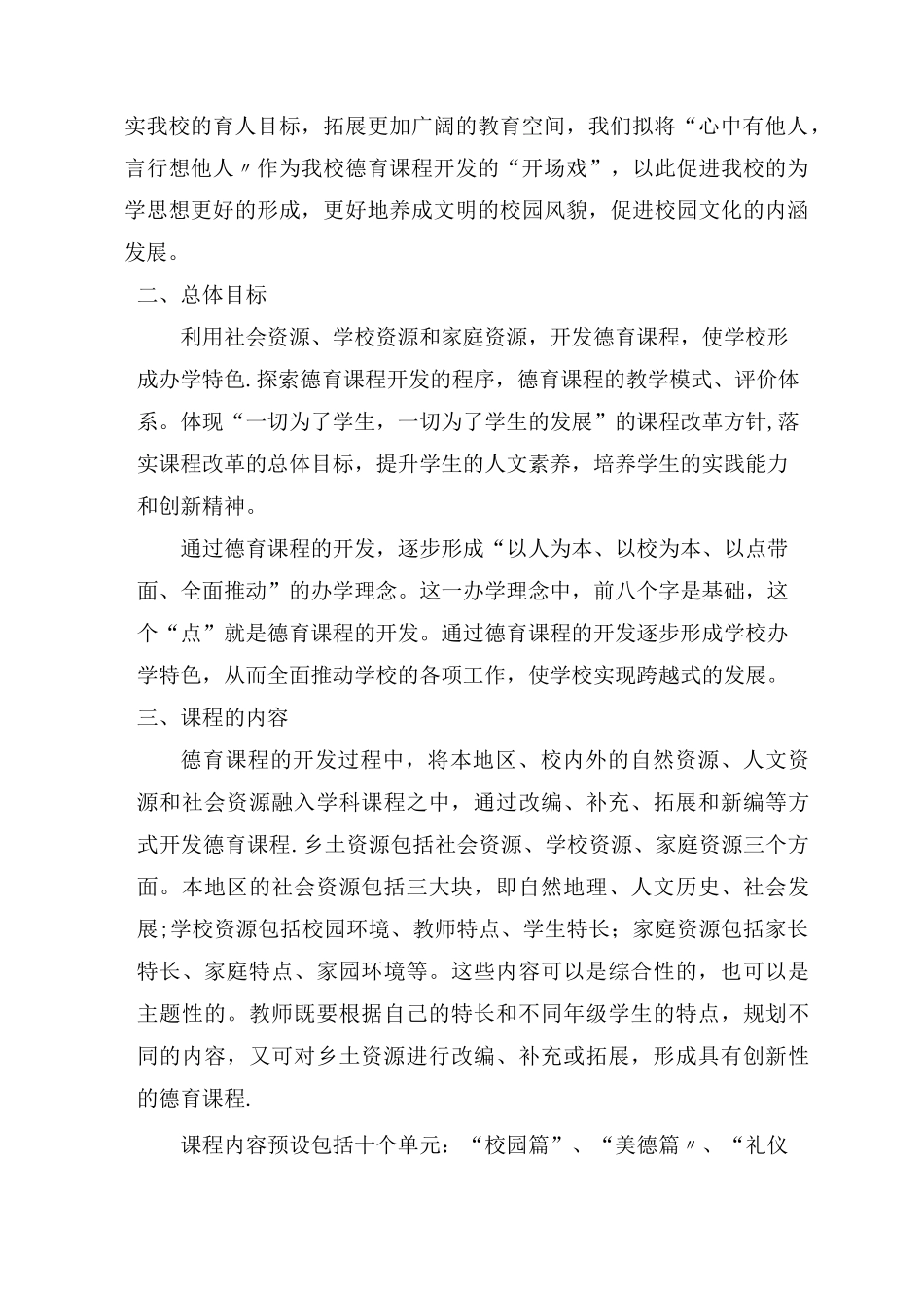 德育校本课程开发方案_第2页