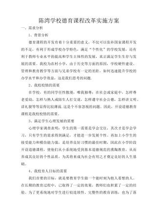 德育校本课程开发方案