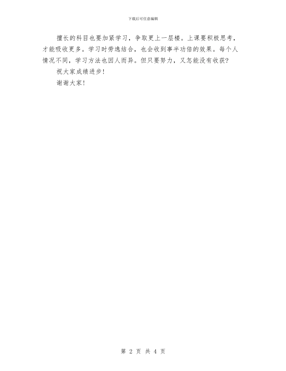 学习演讲稿：如何学习更有效与学习演讲稿：学习党的光辉历史汇编_第2页