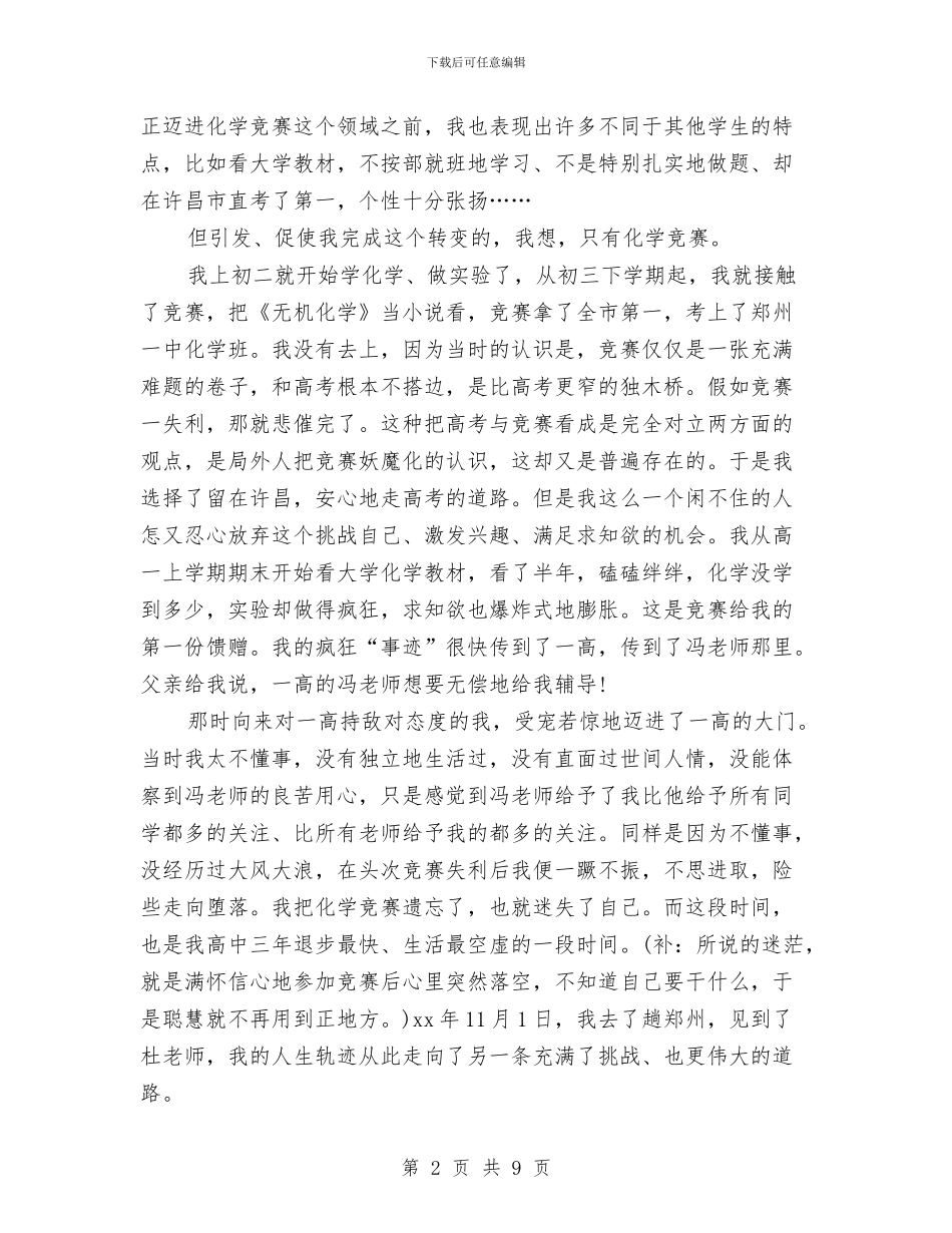 学习演讲稿：学习竞赛的经历与感受与学习演讲稿：学习_第2页