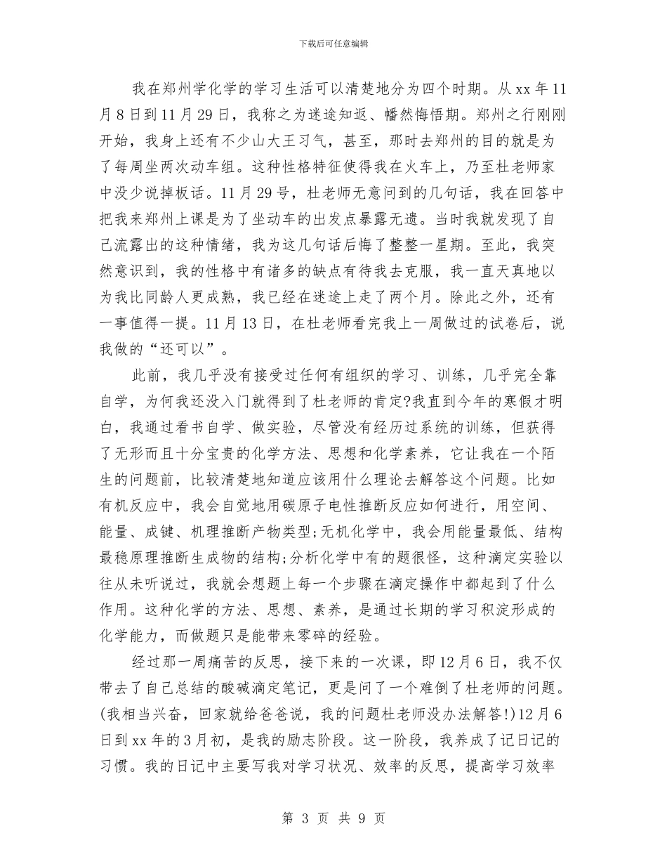 学习演讲稿：学习竞赛的经历与感受与学习演讲稿：学习_第3页