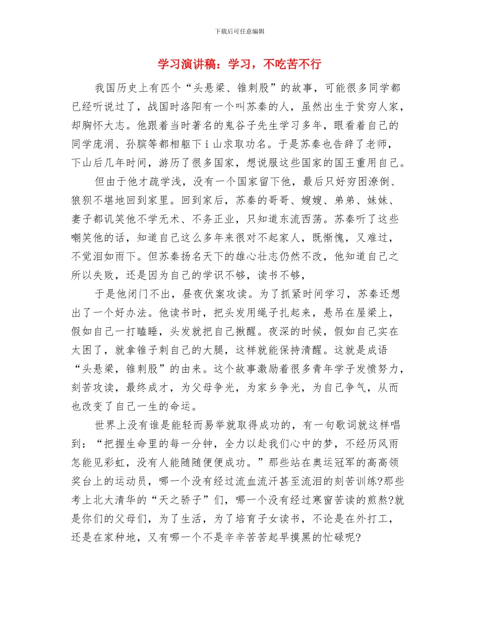 学习演讲稿：学习古人练口才与学习演讲稿：学习_第2页