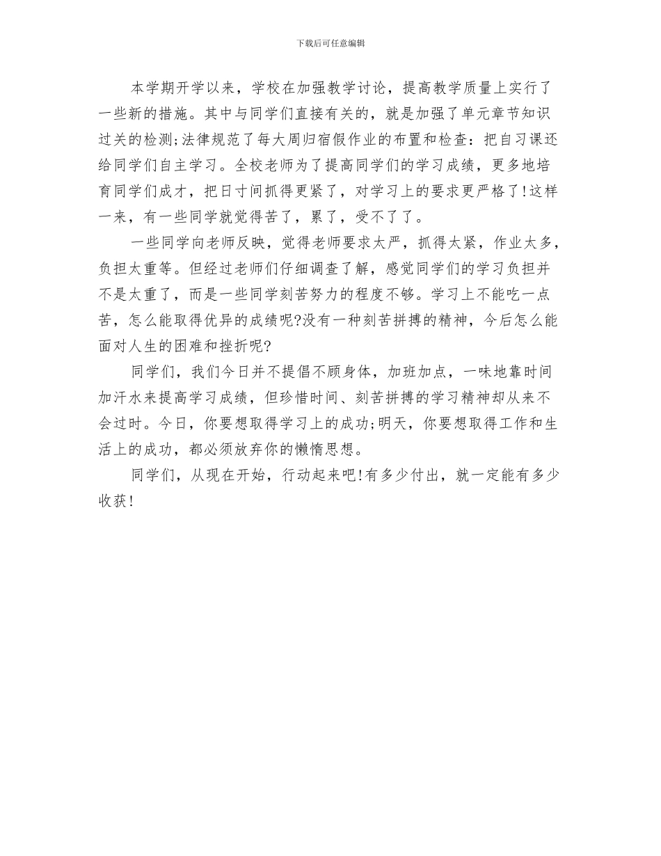 学习演讲稿：学习古人练口才与学习演讲稿：学习_第3页