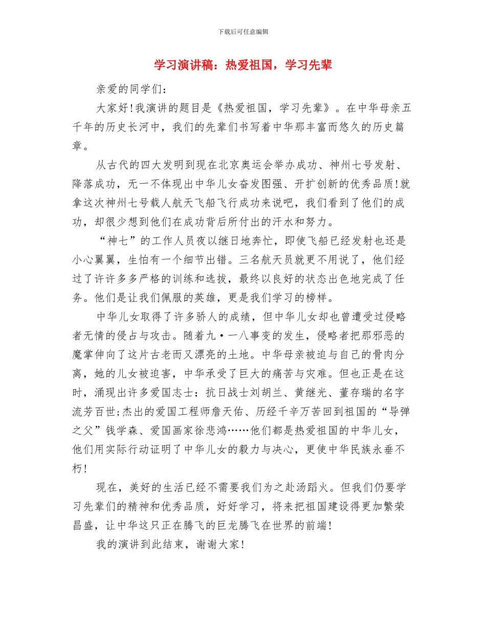 学习演讲稿：热爱学习与学习演讲稿：热爱祖国_第3页