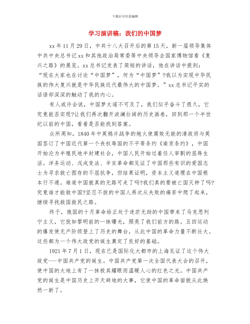 学习演讲稿：我们爱读书-爱学习与学习演讲稿：我们的中国梦汇编_第3页