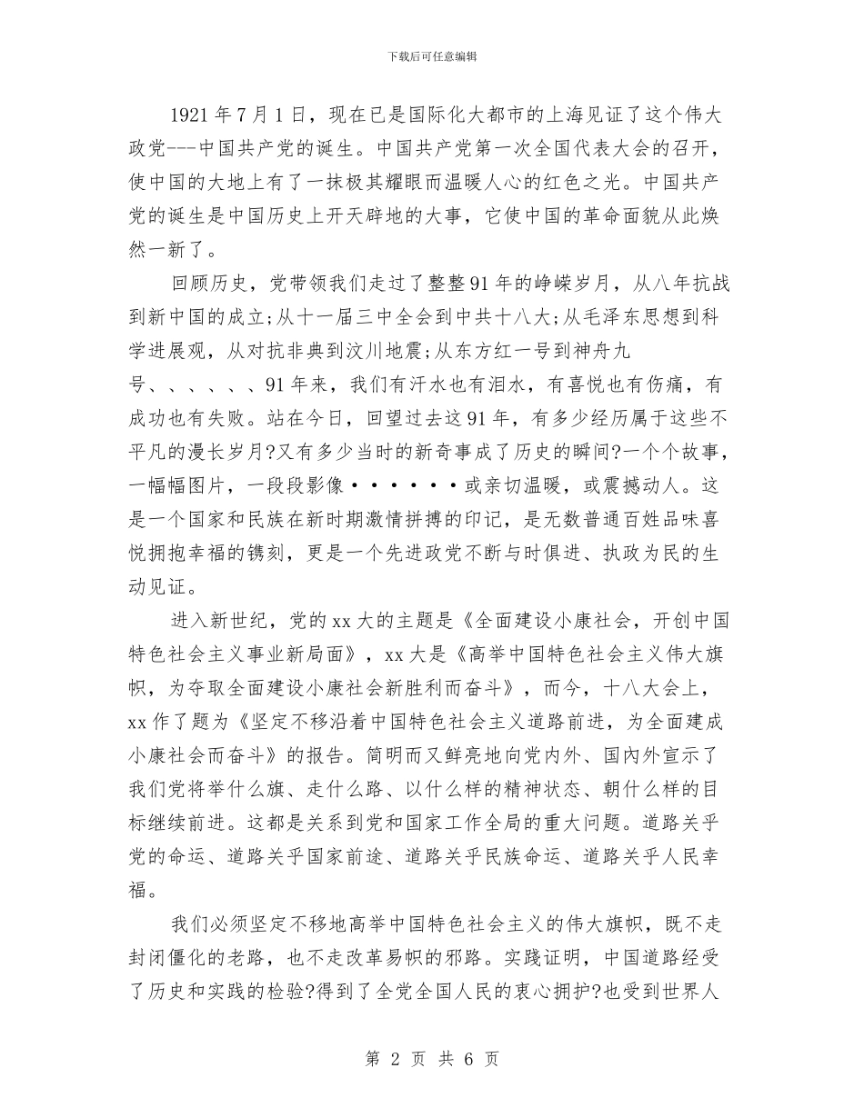 学习演讲稿：我们的中国梦与学习演讲稿：我爱学习汇编_第2页