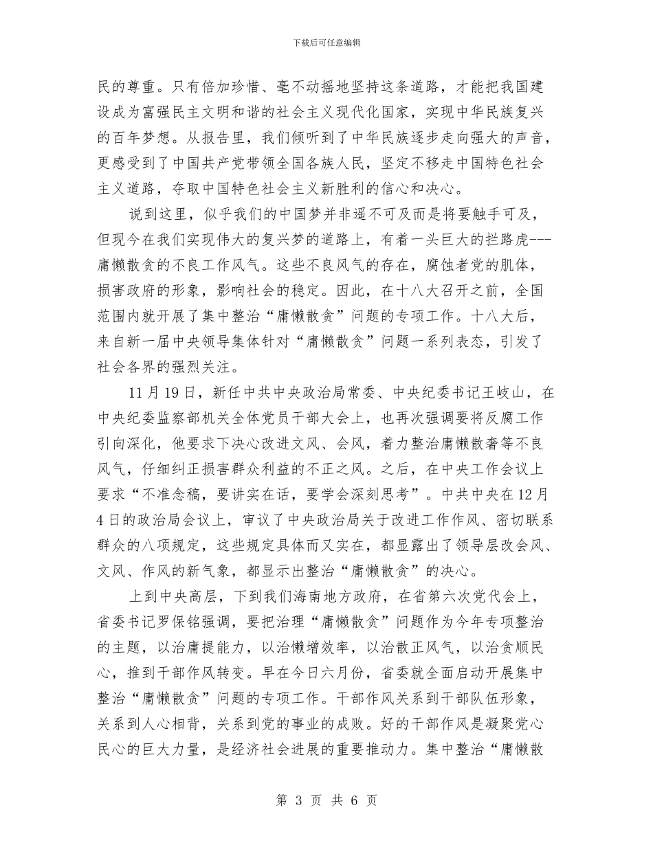 学习演讲稿：我们的中国梦与学习演讲稿：我爱学习汇编_第3页