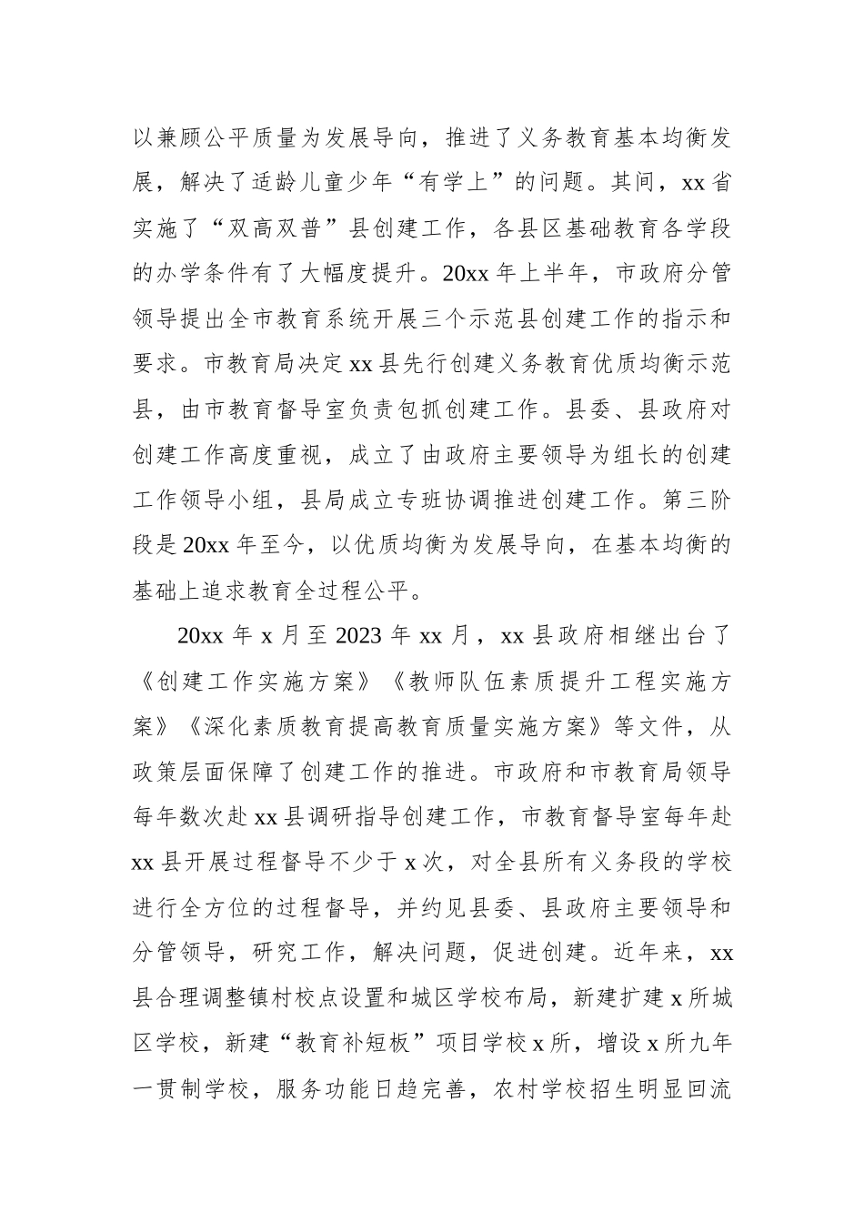 关于县域义务教育优质均衡发展调研报告_第2页