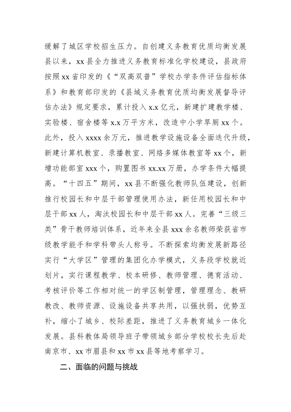 关于县域义务教育优质均衡发展调研报告_第3页
