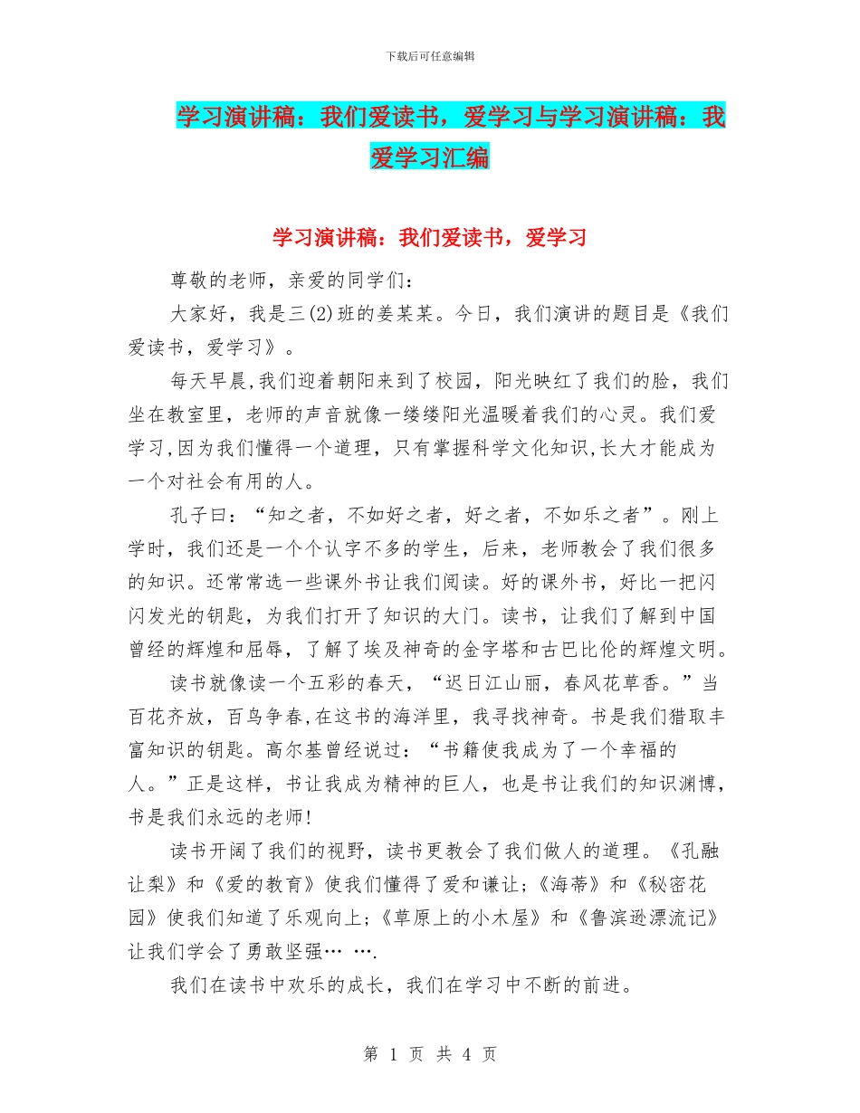 学习演讲稿：我们爱读书_第1页
