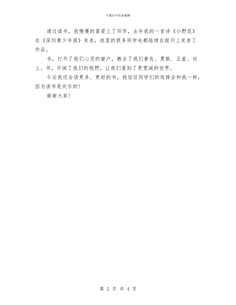 学习演讲稿：我们爱读书_第2页