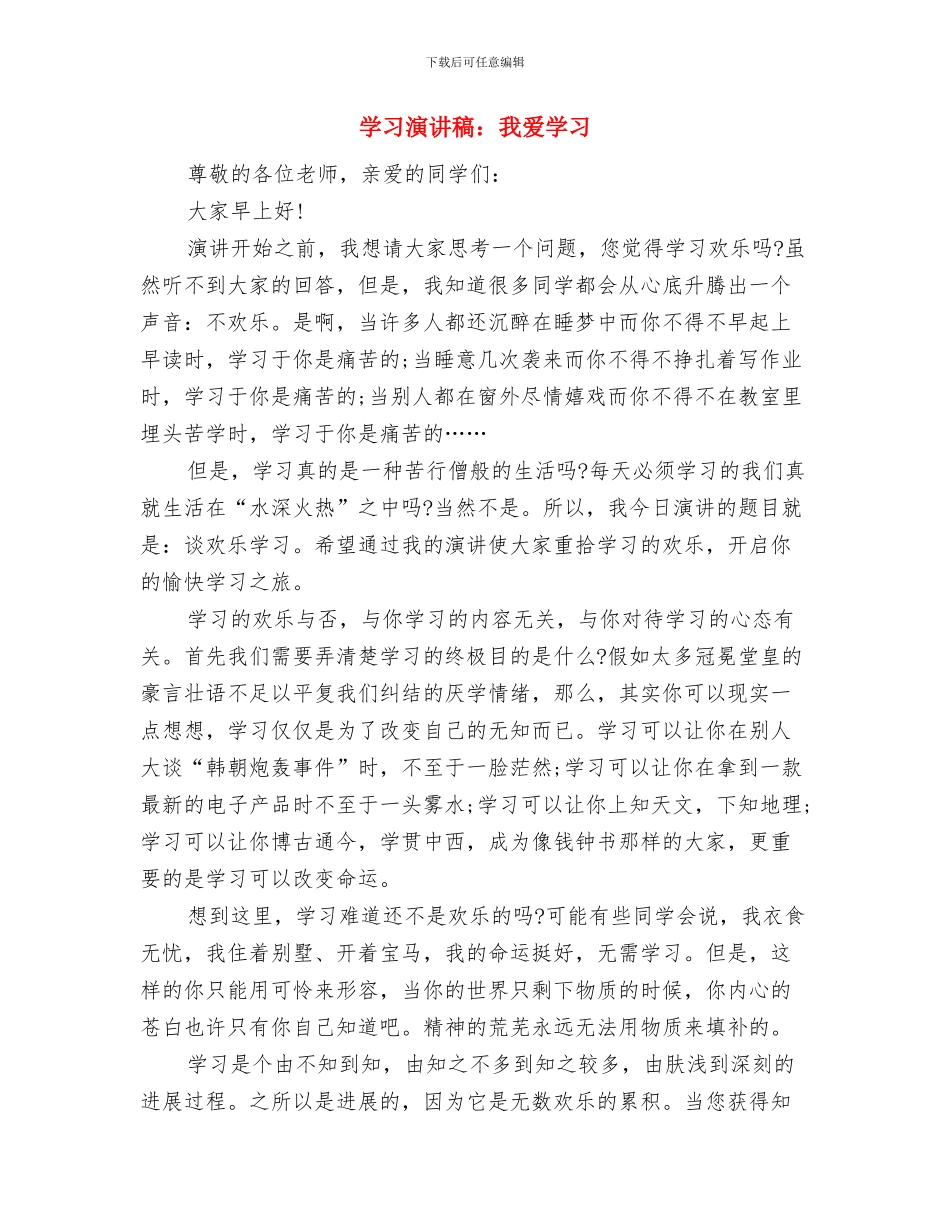 学习演讲稿：我们爱读书_第3页