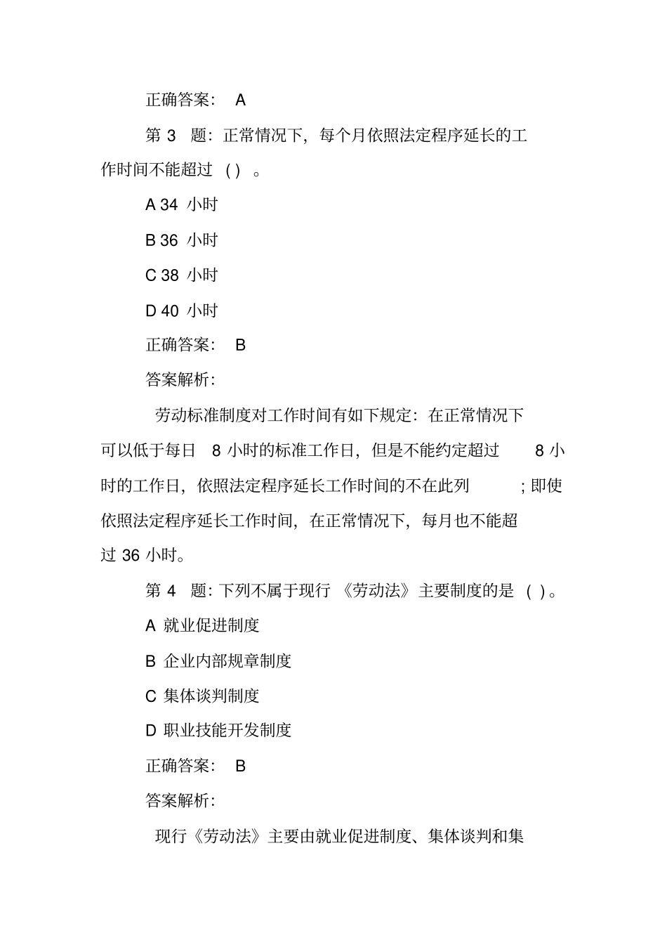 劳动合同法试题及答案_第2页