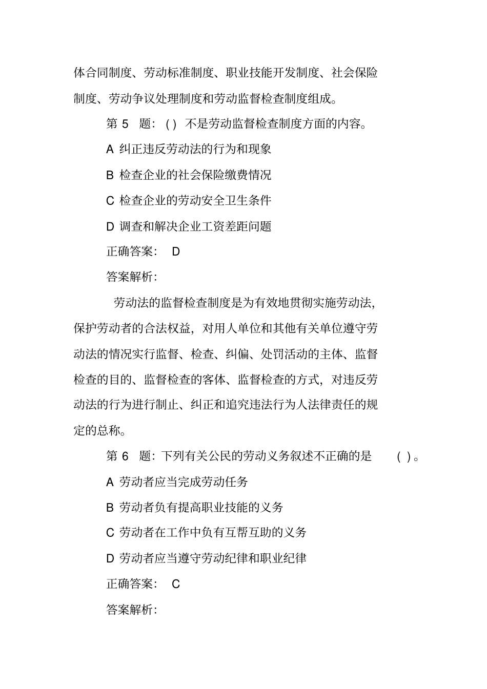 劳动合同法试题及答案_第3页