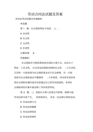 劳动合同法试题及答案