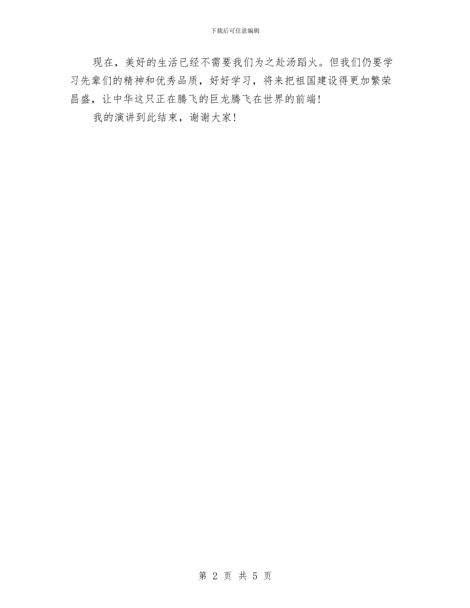 学习演讲稿：热爱祖国_第2页