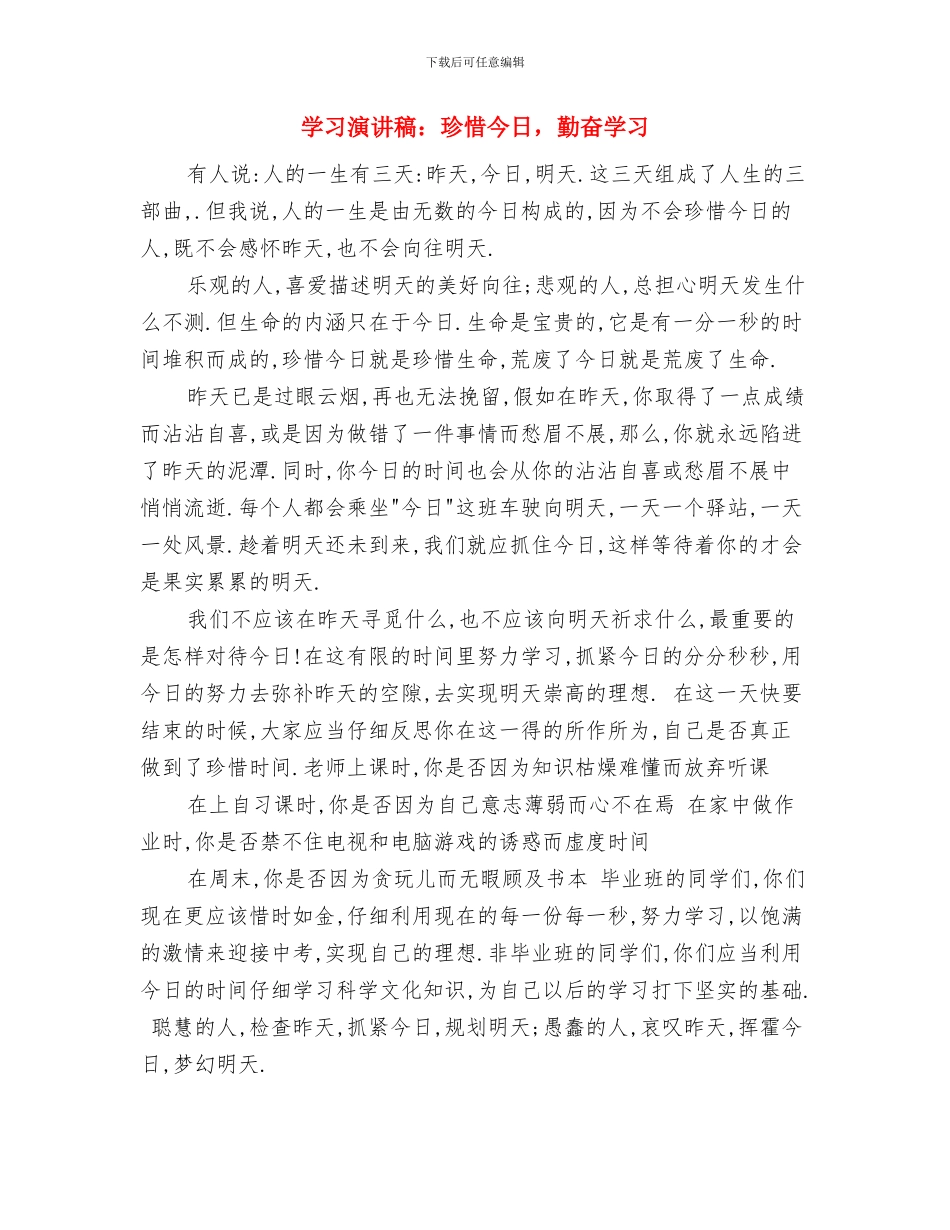 学习演讲稿：热爱学习与学习演讲稿：珍惜今天_第3页