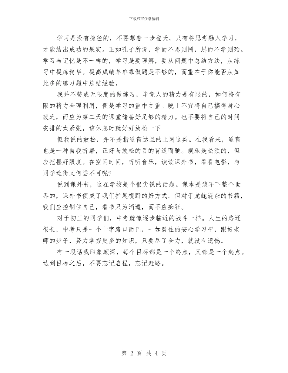 学习演讲稿：科学的学习方法与学习演讲稿：读书_第2页