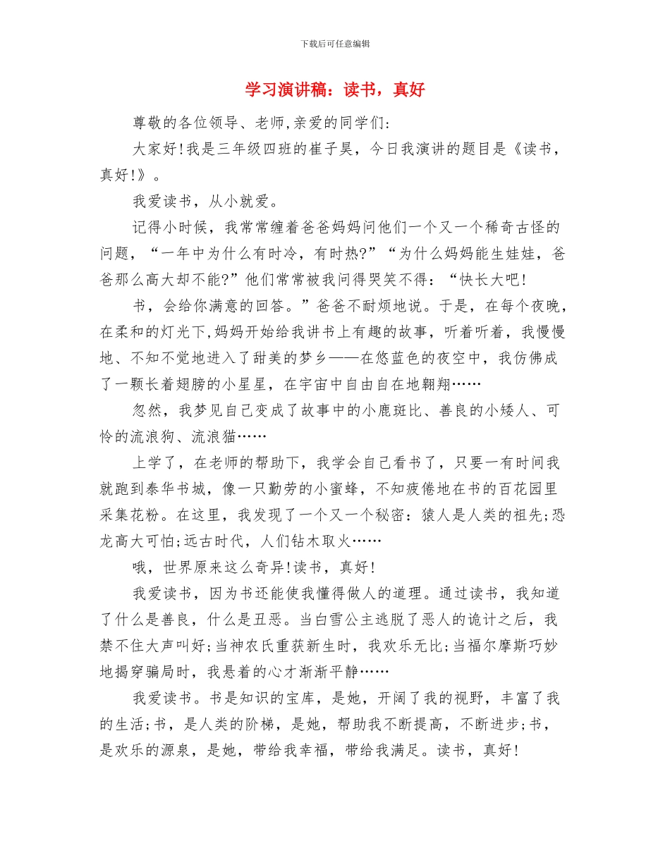 学习演讲稿：科学的学习方法与学习演讲稿：读书_第3页