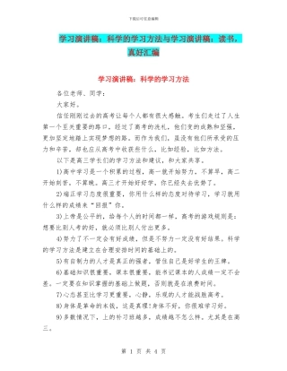 学习演讲稿：科学的学习方法与学习演讲稿：读书