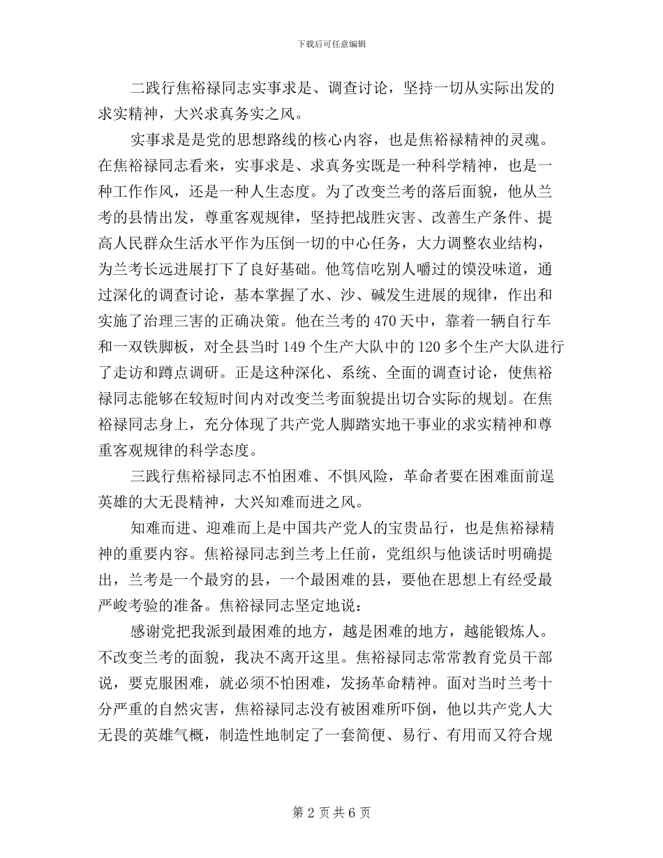 学习焦裕禄“三严三实”精神心得体会_第2页